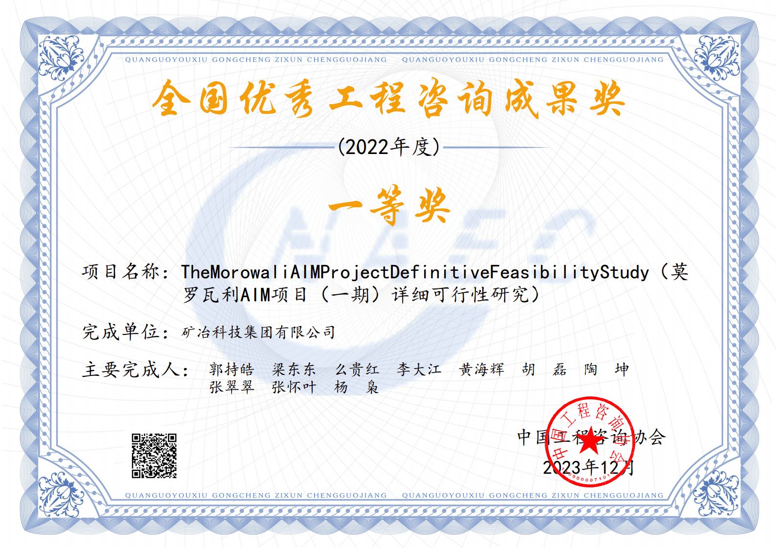 全國優(yōu)秀工程咨詢成果獎(jiǎng)一等獎(jiǎng)jpg_Page1.jpg