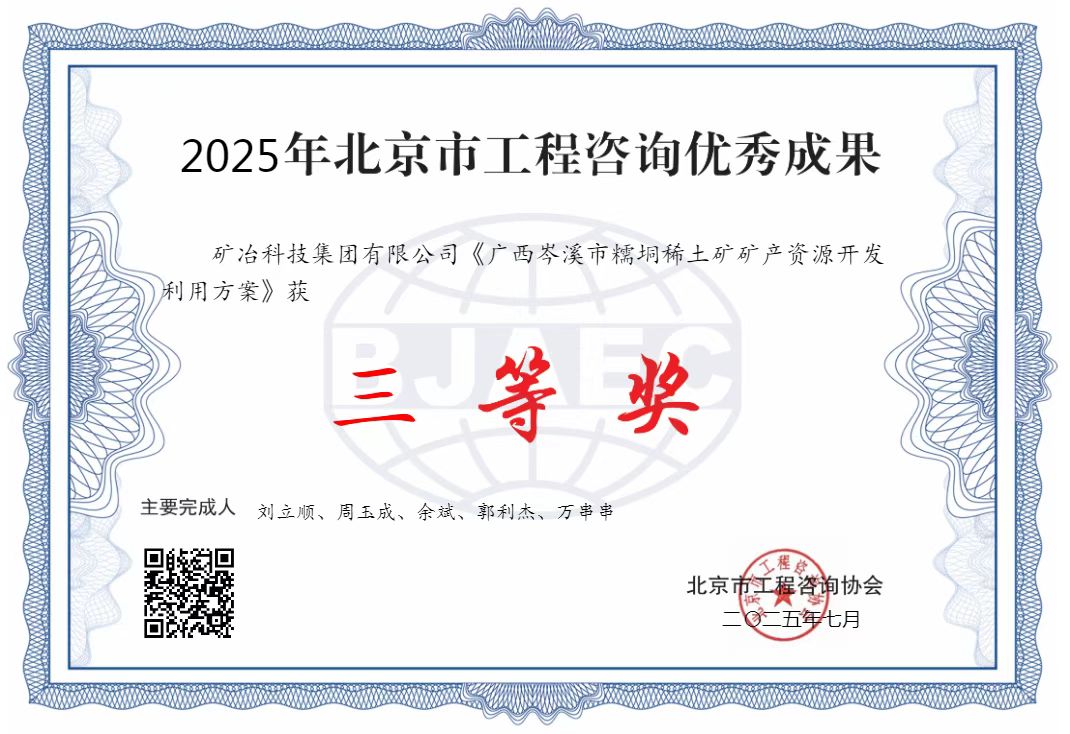 廣西岑溪市糯垌稀土礦礦產資源開發利用方案.jpg