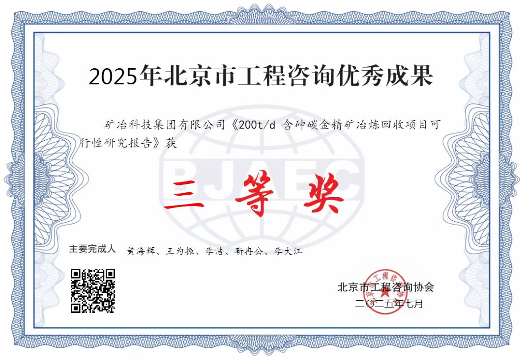 200td 含砷碳金精礦冶煉回收項目可行性研究報告.jpg