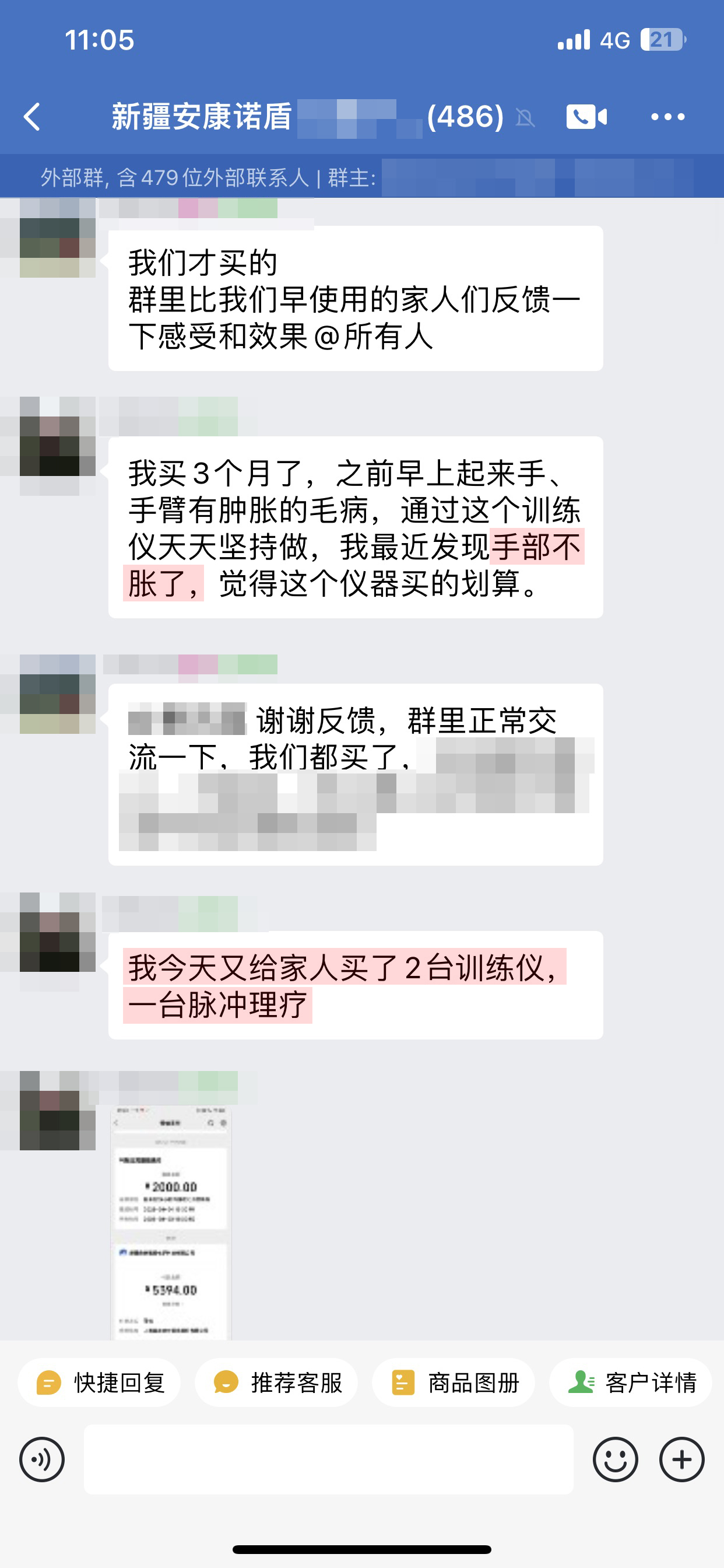 認可復(fù)購，中間家人不相信的內(nèi)容去掉或打碼.jpg